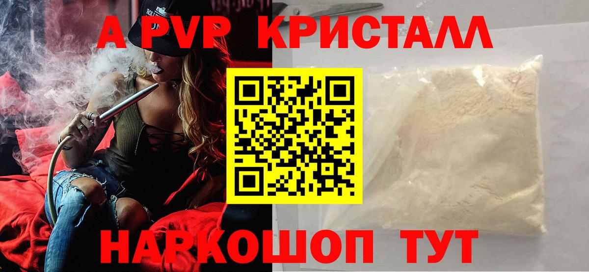 А ПВП кристаллы Бугульма