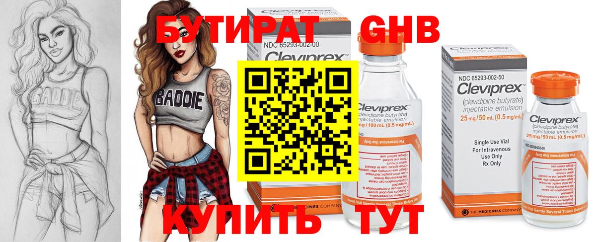 БУТИРАТ Butirat Бугульма