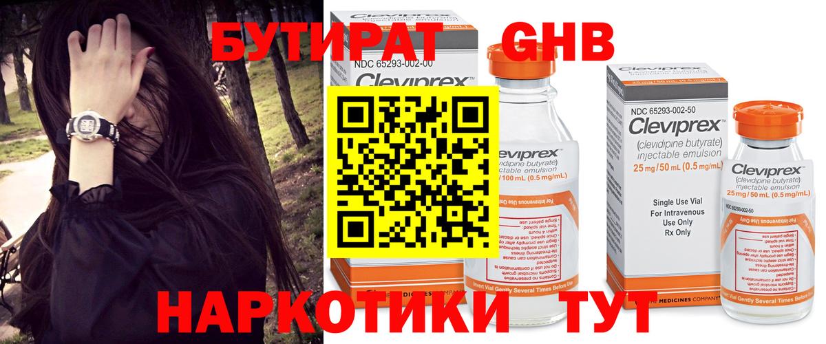 Бугульма  Бутират бутандиол  Вход с VPN 