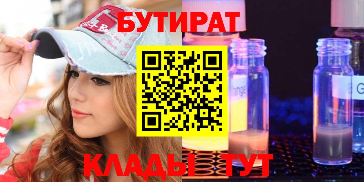 Бутират оксибутират Бугульма