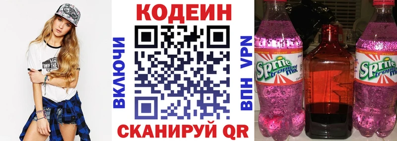 Codein напиток Lean (лин) где продают Бугульма