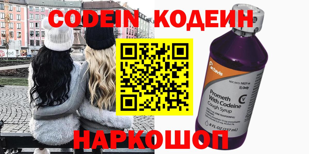 Кодеин Purple Drank  Вход с VPN  Бугульма 