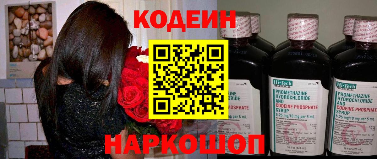 Codein Purple Drank Бугульма