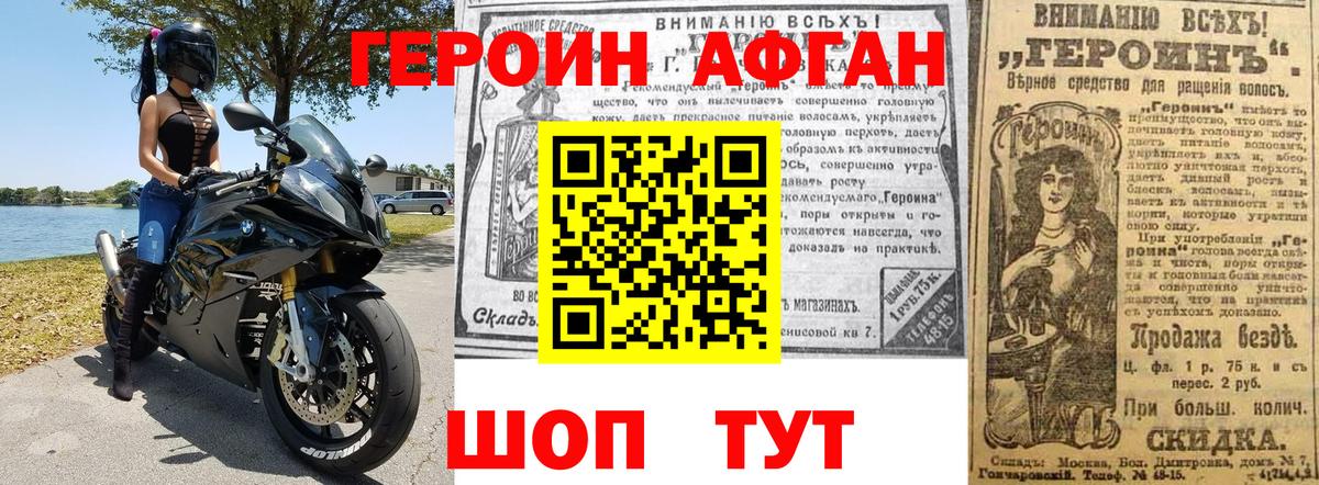 Героин Афган Бугульма