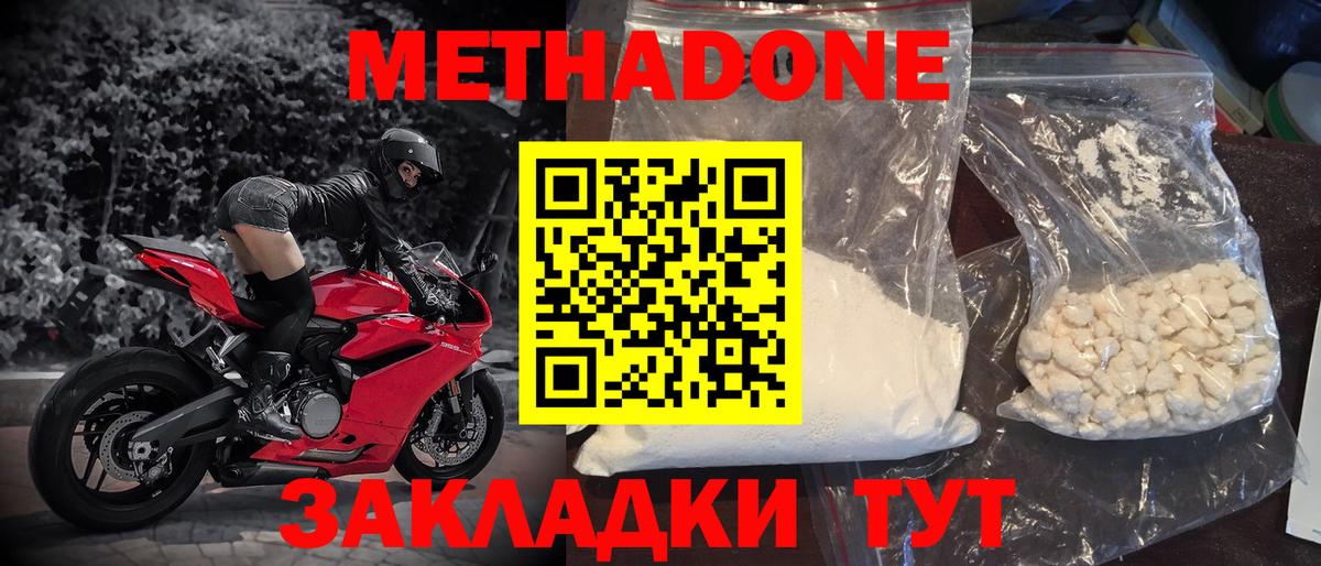 Бугульма  МЕТАДОН мёд  Вход с VPN  Метадон кристалл 