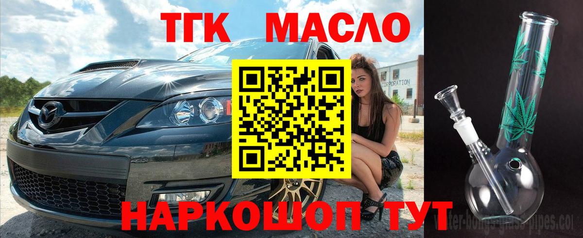 ТГК Wax  Вход с VPN  Бугульма  Дистиллят ТГК THC oil 